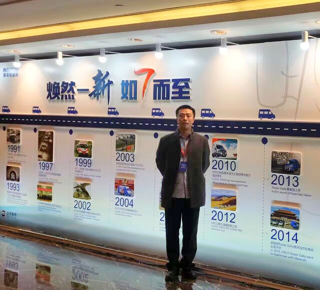 杏耀动力代表参加南京依维柯年会