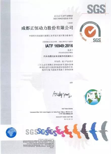 杏耀动力IATF 16949认证证书