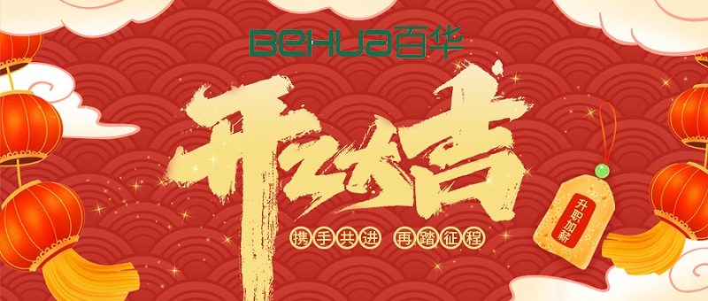 门徒娱乐开工大吉|起航新征程，扬帆再出