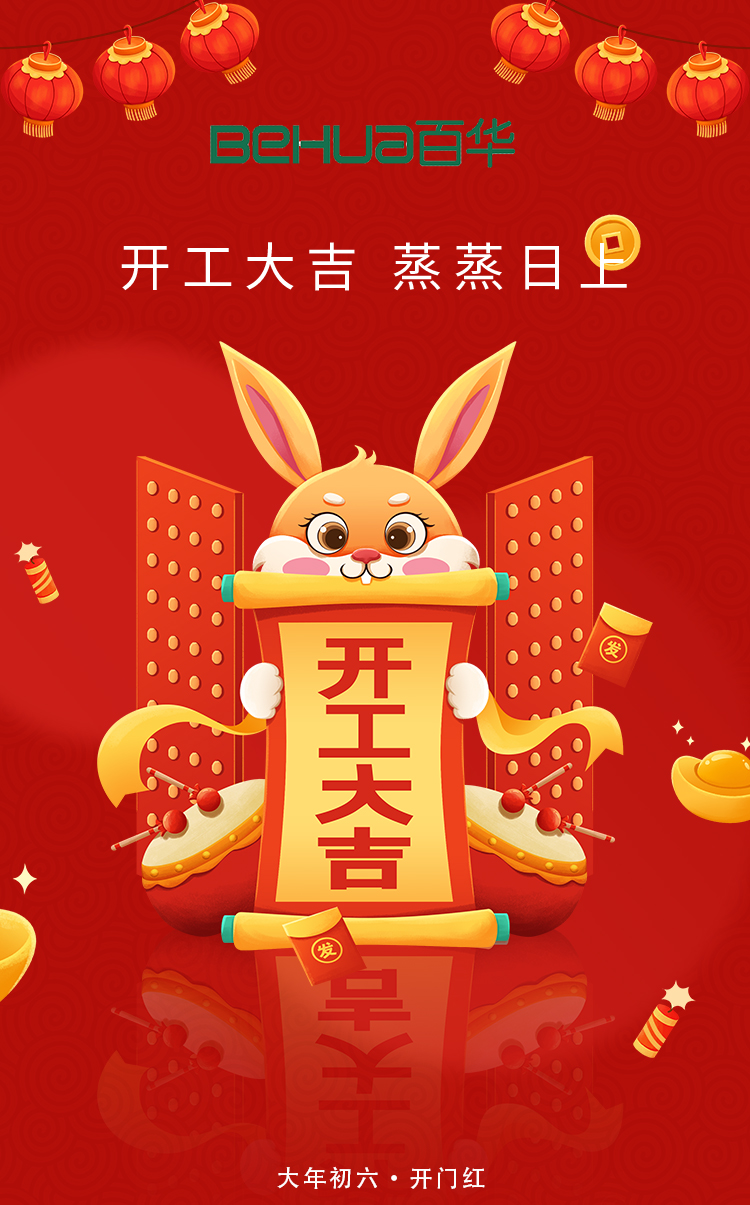 门徒娱乐开工大吉|起航新征程，扬帆再出