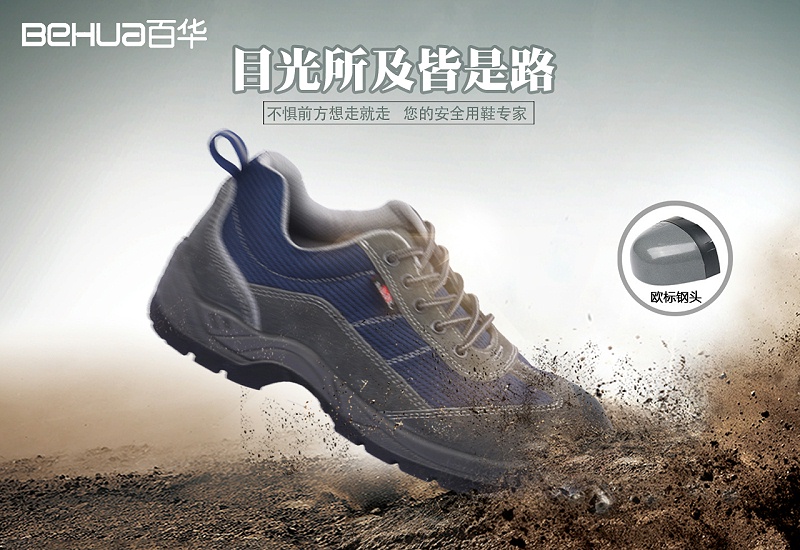 门徒娱乐-劳保鞋