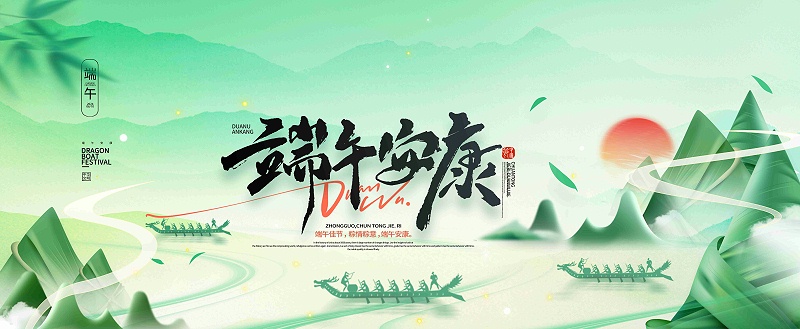 浓情端午，共庆佳节|门徒娱乐祝您端午安康