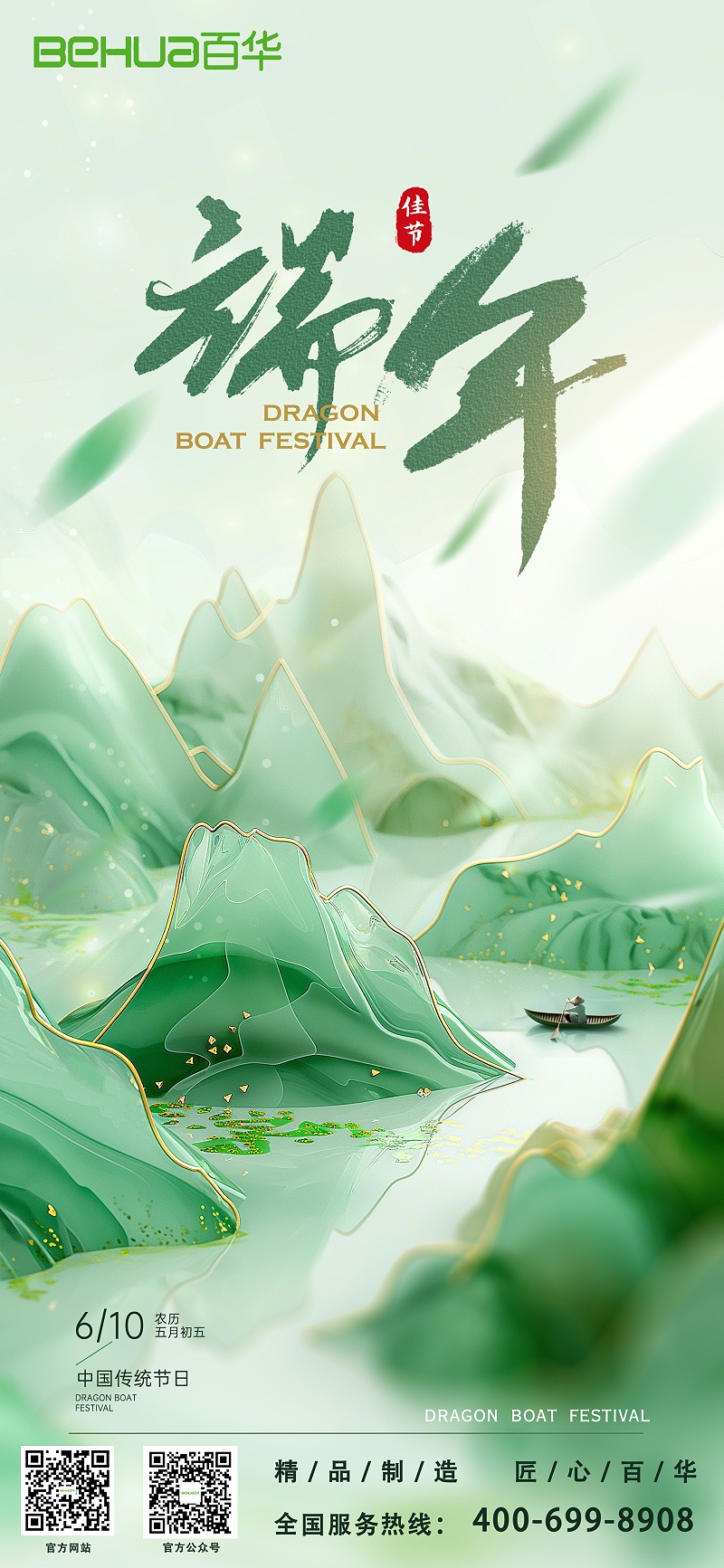 浓情端午，共庆佳节|门徒娱乐祝您端午安康