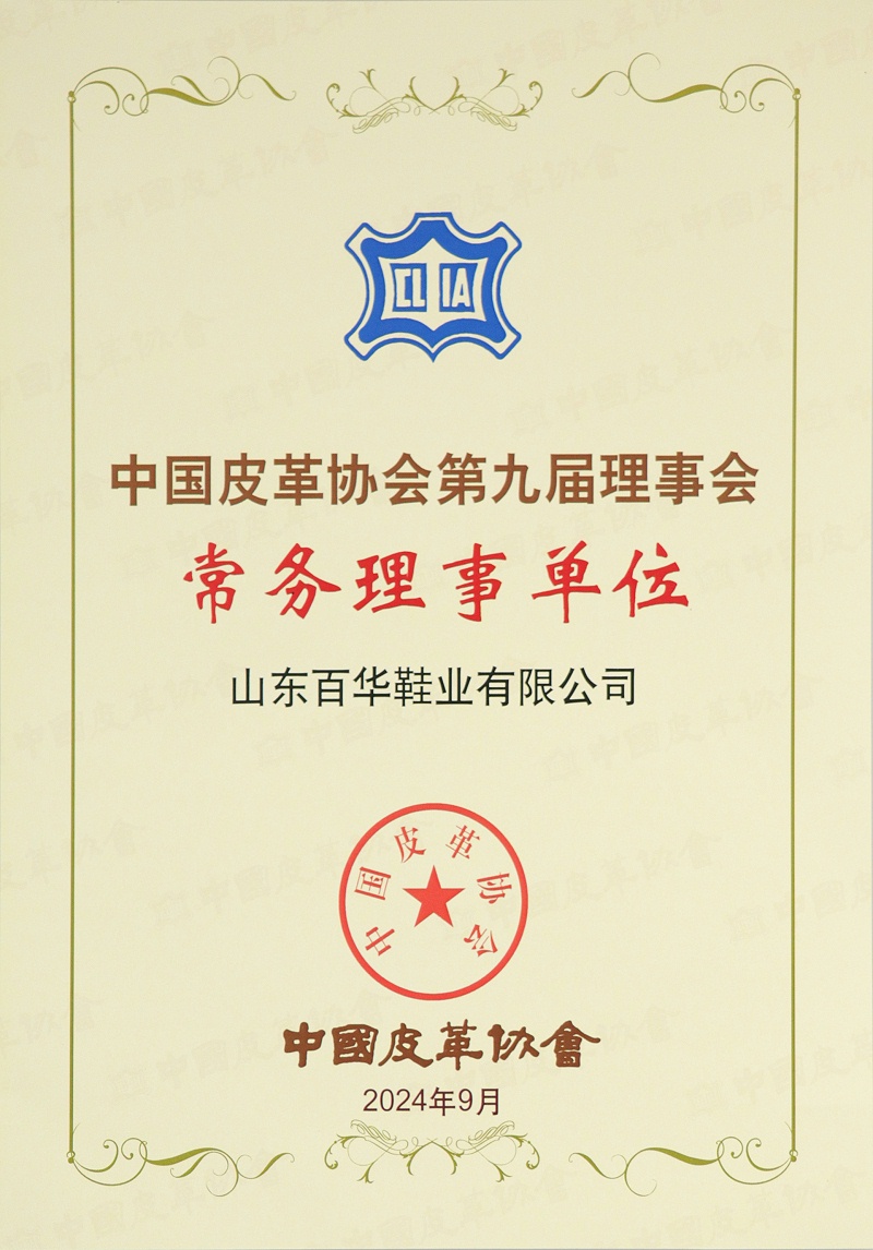 喜讯！经中国皮革协会九届四次理事扩大会审议并全会通过：广东门徒娱乐有限公司常务理事单位