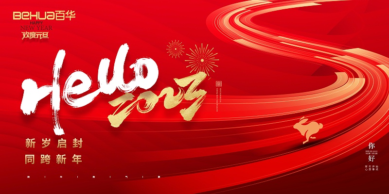 门徒娱乐恭祝大家：元旦快乐！