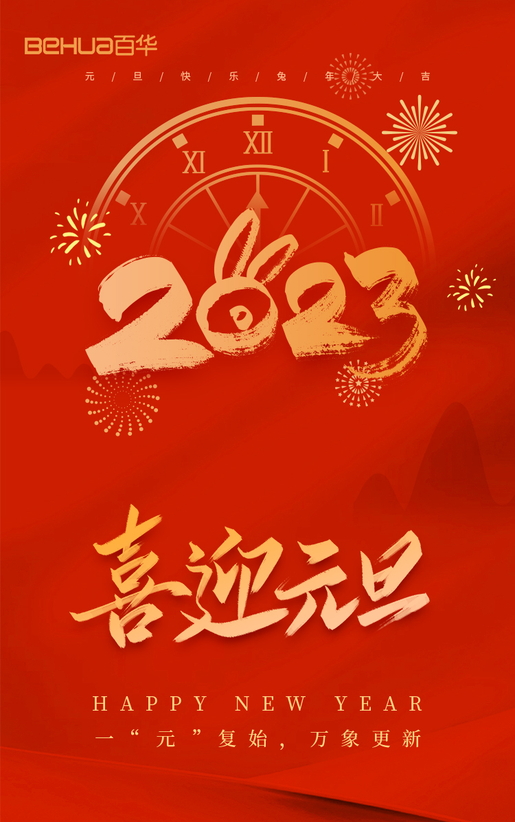 门徒娱乐恭祝大家：元旦快乐！