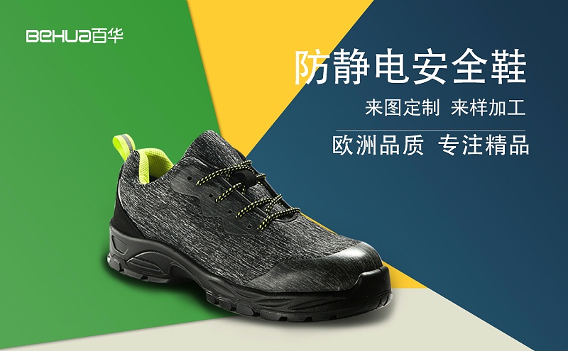 门徒娱乐-防静电安全鞋