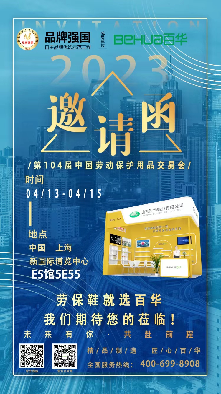门徒娱乐与您相约第104届中国劳动保护用品交易会！