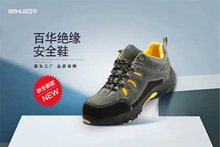 门徒娱乐-绝缘鞋