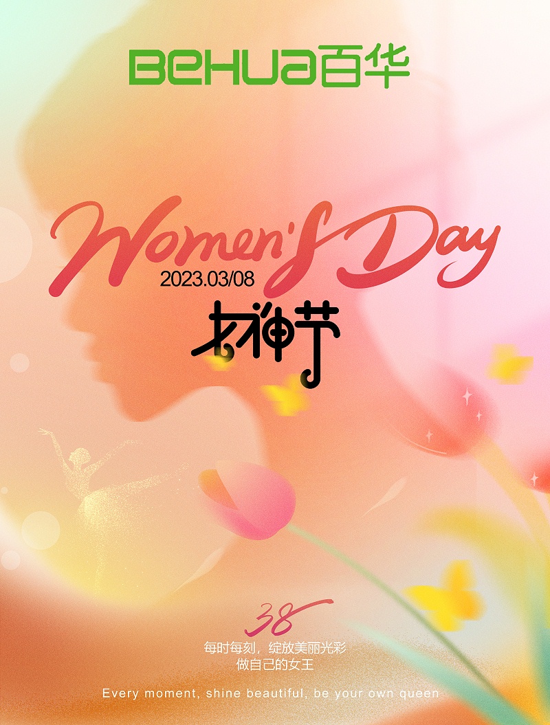 情系员工 | 门徒娱乐为女职工发放“三八”暖心福利