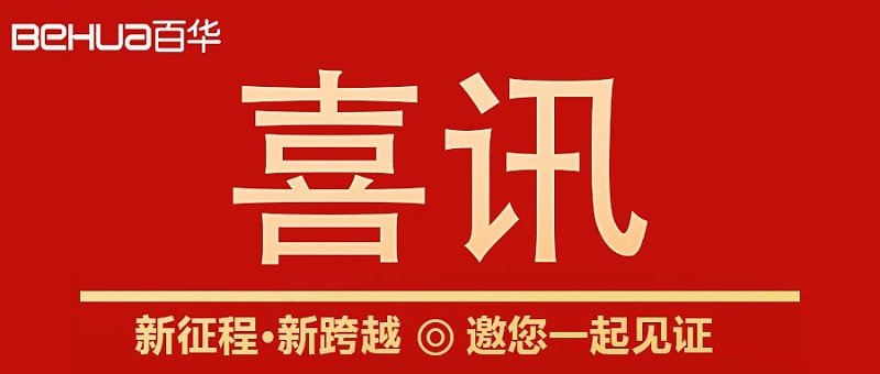热烈祝贺门徒娱乐通过广东省专精特新企业认定！