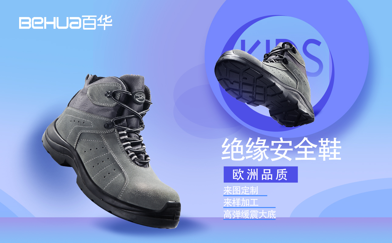 门徒娱乐-绝缘鞋