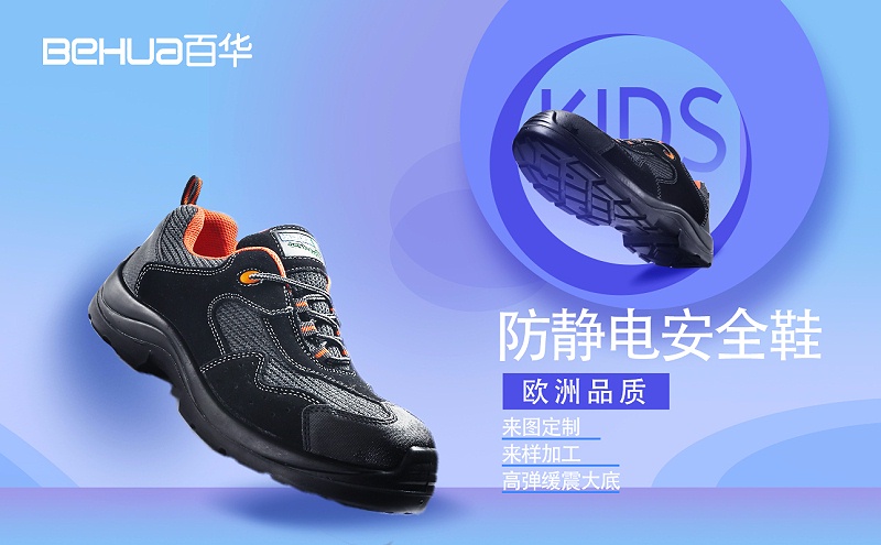 门徒娱乐-防静电安全鞋