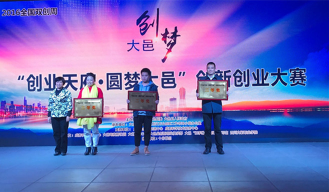 杏耀动力参加“创业天府 圆梦大邑”创新创业大赛获得二等奖