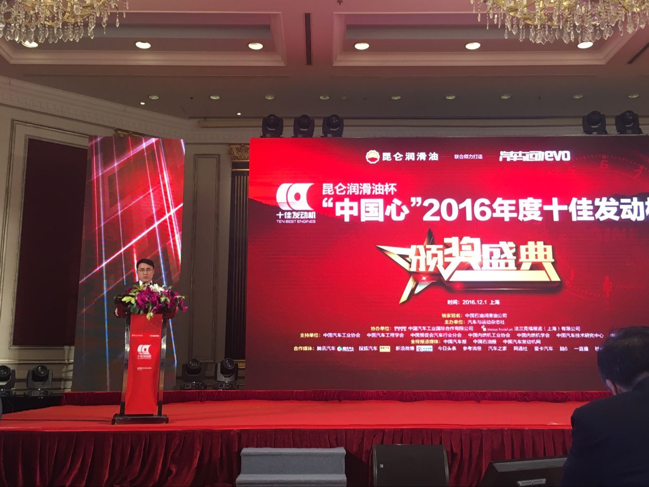 杏耀动力参加第十一届“中国心”2016年度十佳发动机颁奖典礼