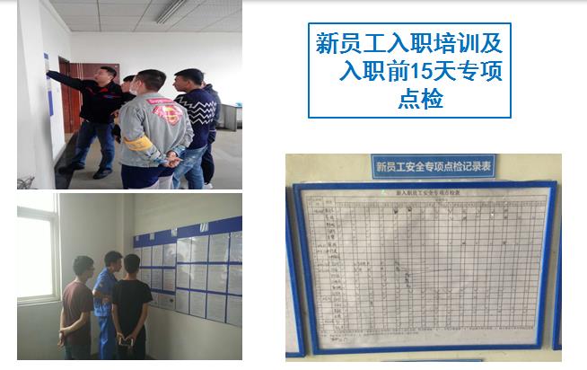 杏耀动力新员工安全培训