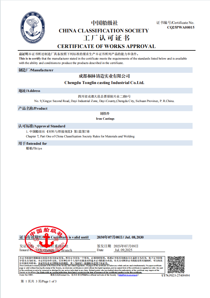 杏耀动力全资子公司桐林铸造获中国船级社工厂认可证书 正式迈入船舶铸件配套领域