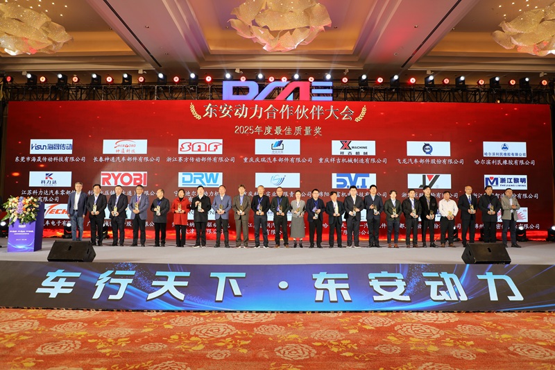 杏耀动力荣获东安动力2025年度最佳质量奖