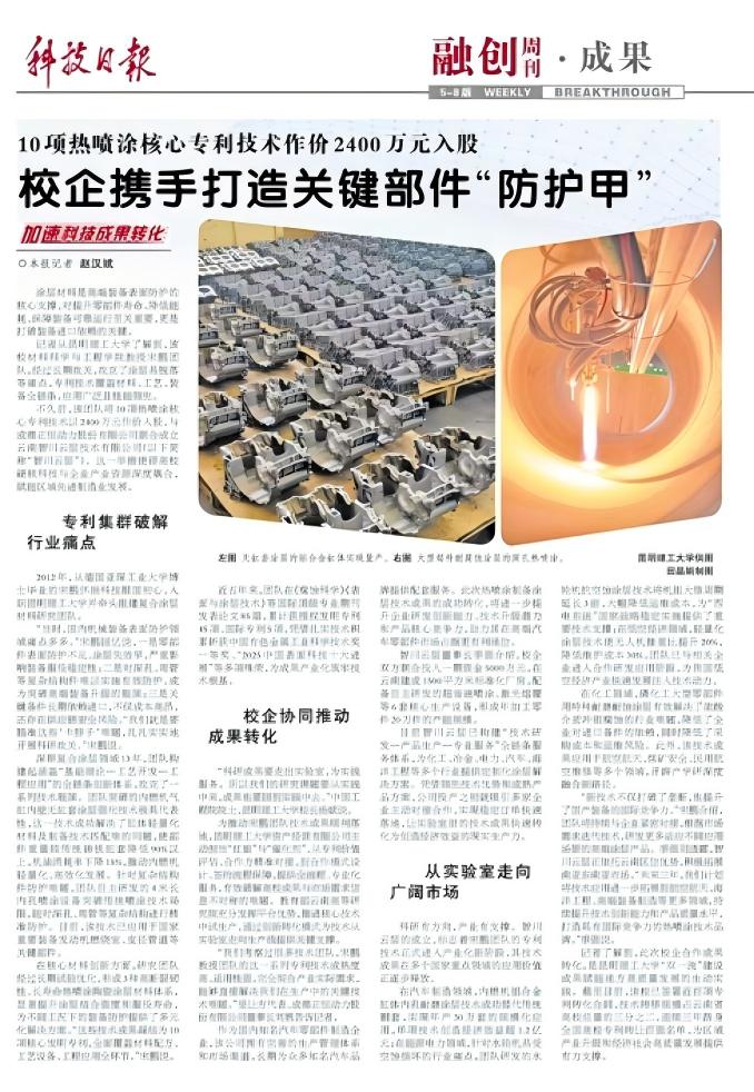 杏耀动力携手昆工共建智川云层 涂层技术成果获《科技日报》重点报道