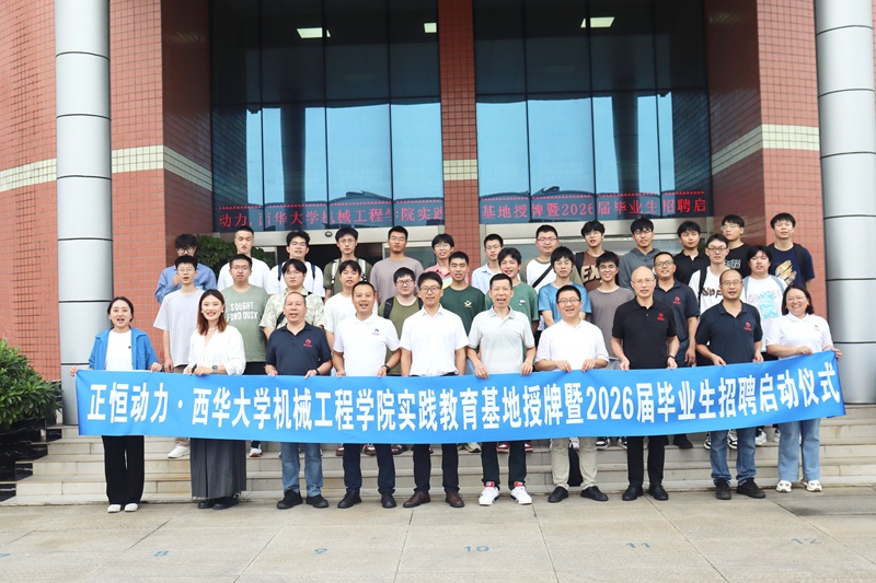 杏耀动力与西华大学共建实践教育基地