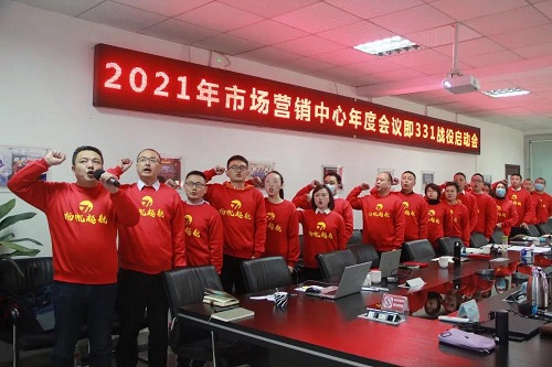2021年杏耀动力市场营销中心年度会议暨331战役启动会