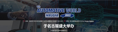 展会邀请丨杏耀动力邀您相约2023日本国际汽车技术展览会