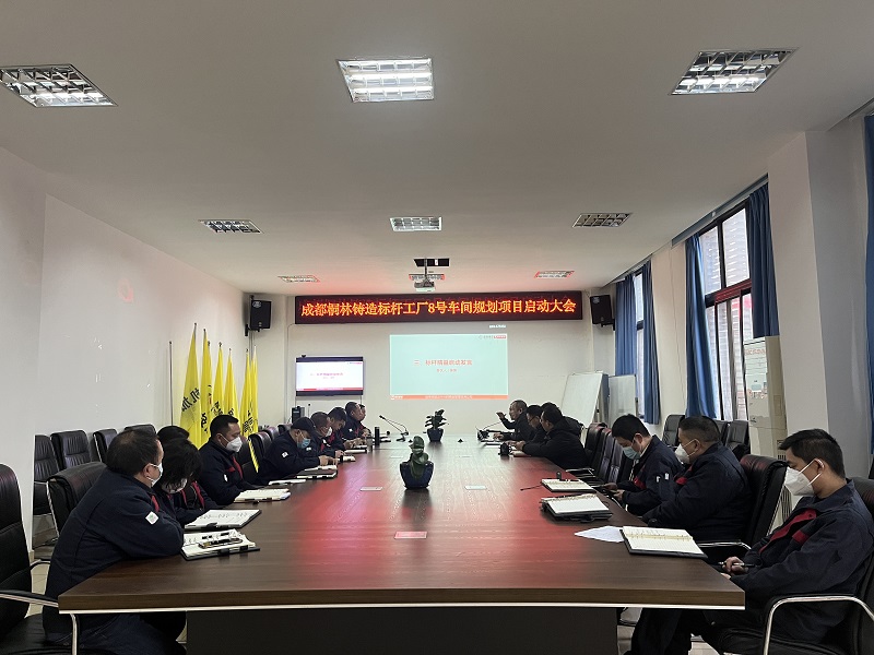 桐林工厂“智能标杆工厂”项目启动会圆满结束！